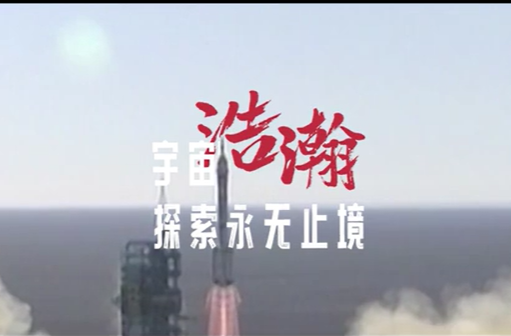 震撼发布：中国空间站等你来出差
