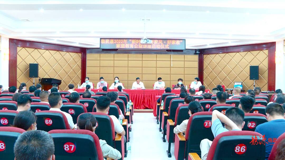 我县启动“新时代·好家风·好家教”家庭教育公益讲座活动