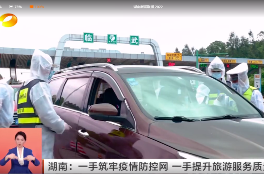 【湖南卫视】湖南：一手筑牢疫情防控网 一手提升旅游服务质量