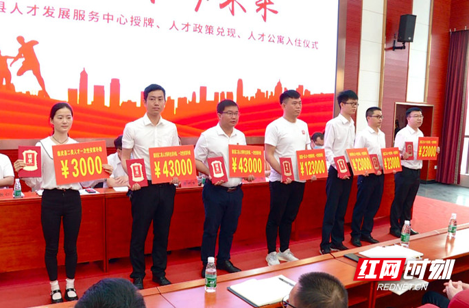 【红网时刻】人才就是财富，临武县人才政策兑现、人才公寓入住仪式