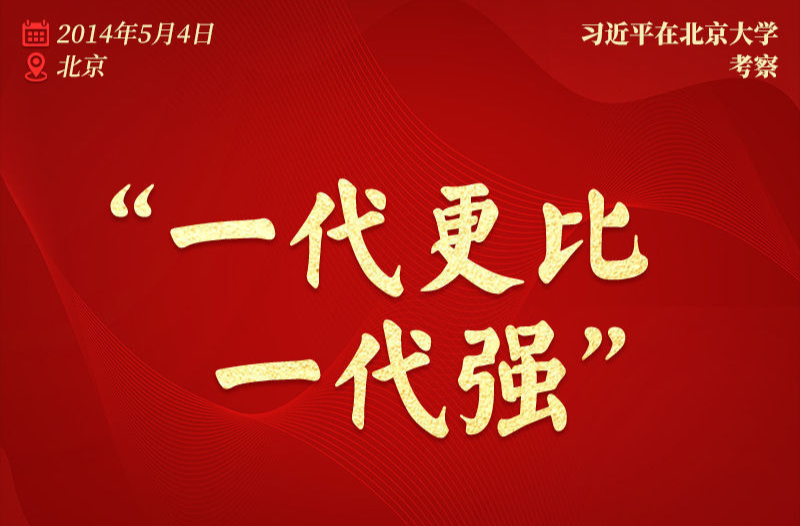 温暖的瞬间|“一代更比一代强”