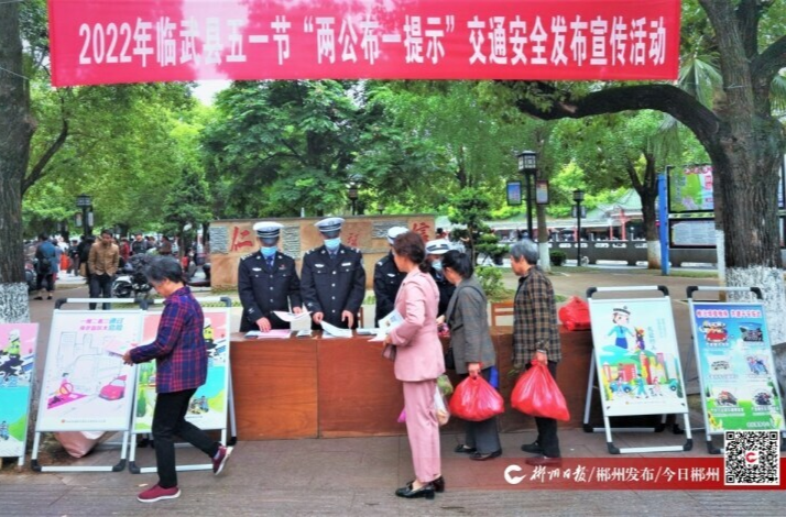 【郴州日报】临武营造节假日道路交通安全宣传氛围