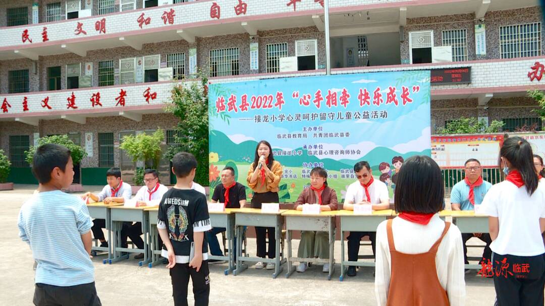 “心手相牵 快乐成长”心灵呵护留守儿童公益活动走进接龙小学