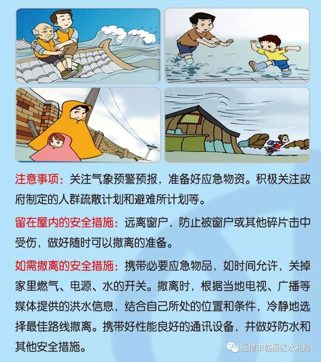 【科普知识】速看！防汛应急基本知识来了