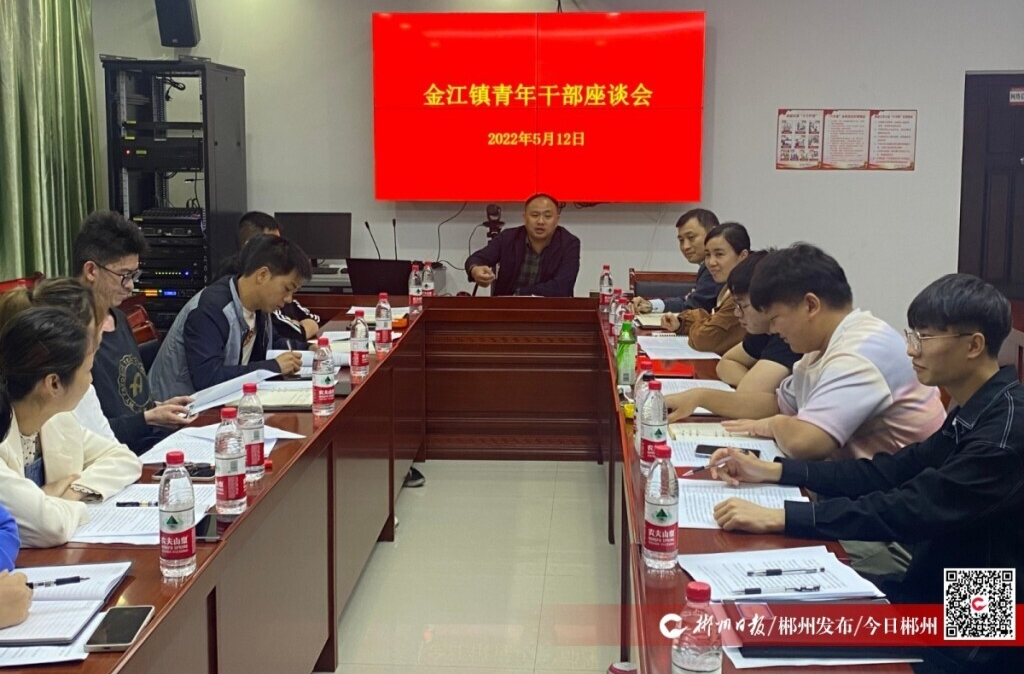 【今日郴州】青春心向党 奋斗正韶华 临武金江镇这场青年座谈会很走心