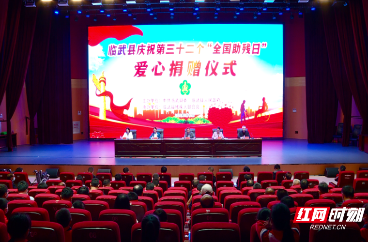 【红网时刻】临武县举办庆祝第32个“全国助残日”爱心捐款活动