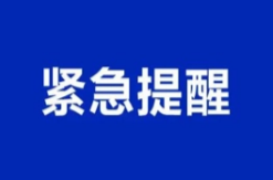 事关上海返乡人员，郴州疾控发布疫情防控温馨提示