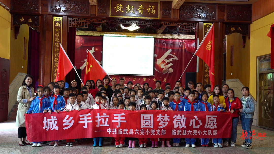 县六完小开展“城乡手拉手 圆梦微心愿”活动