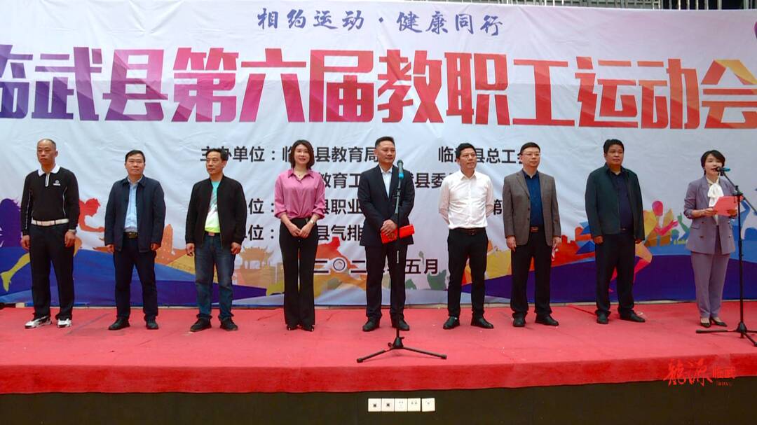 全县第六届教职工运动会开幕