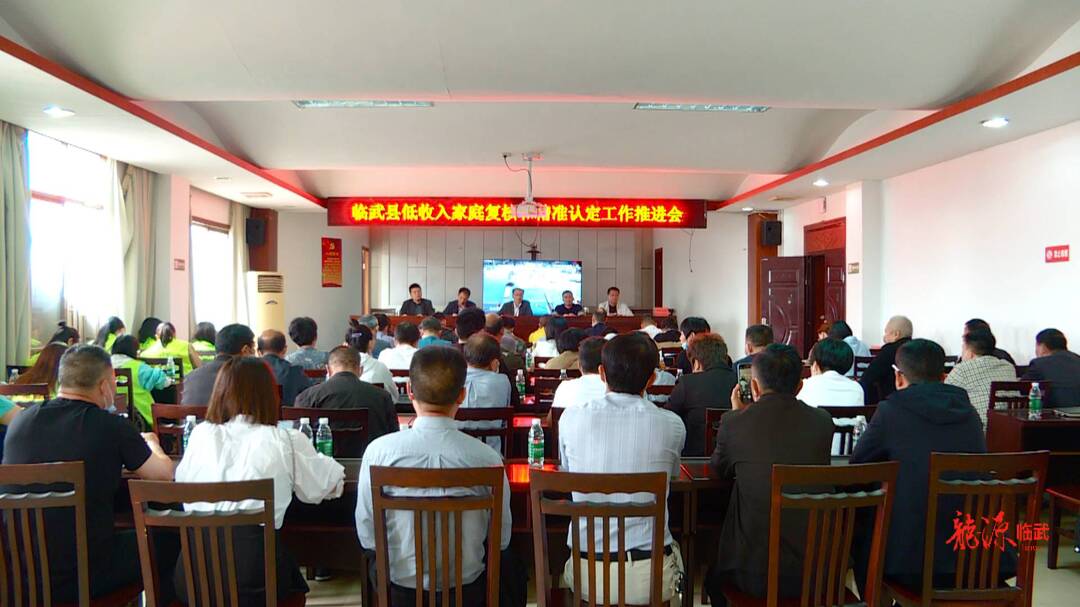 我县召开低收入家庭复核和精准认定工作推进会暨养老机构安全生产隐患整治交办大会