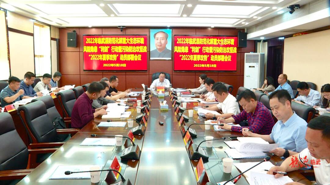 刘杨主持召开2022年生态环境保护委员会第三次全体会议