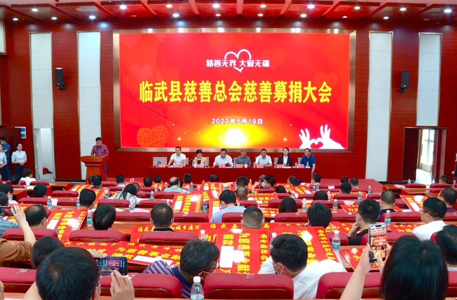 我县举行慈善募捐大会 爱心企业家和理事单位现场认捐540万元