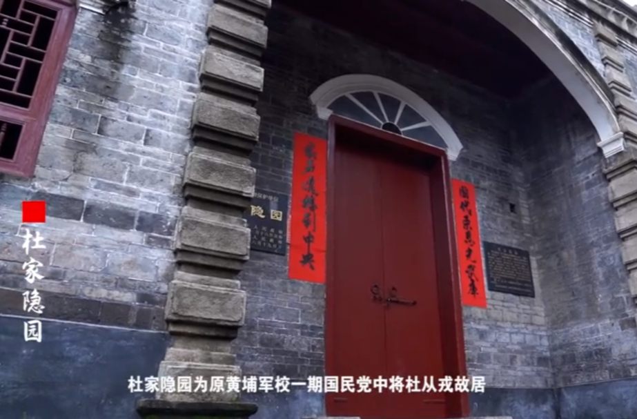 【学习强国】“洋房子”· 杜家隐园