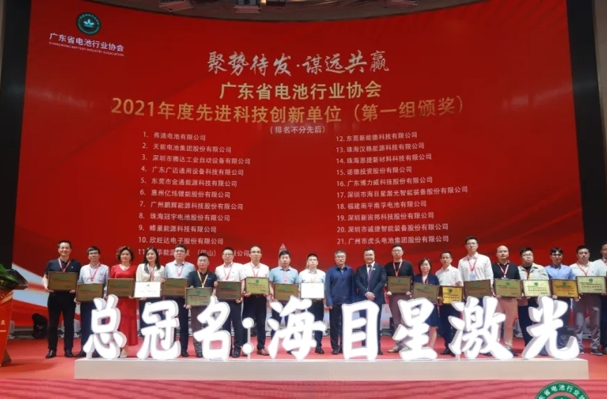 我县组团参加广东省电池行业协会2021年度颁奖盛典暨第三届粤港澳大湾区电池产业高峰论坛