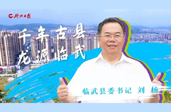郴州“旅游闯创干”丨千年古县 龙源临武