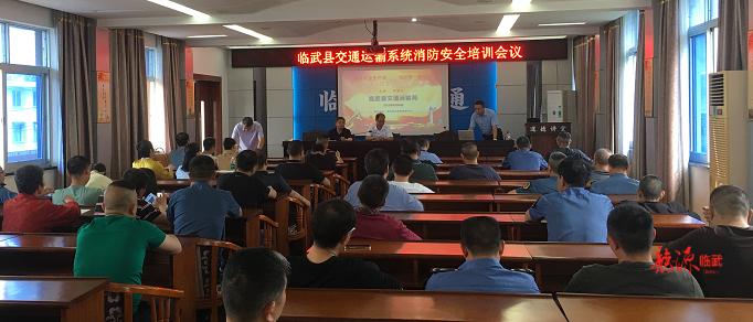 整治交通问题顽瘴痼疾 | 县交通局：“两客一危”运输安全培训