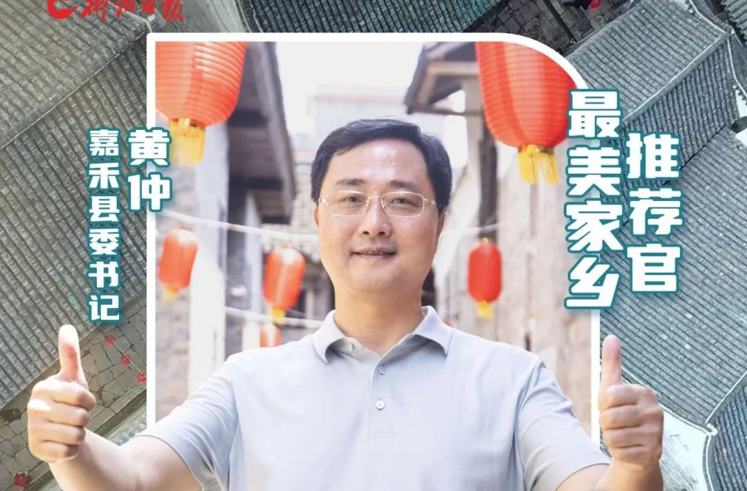 郴州“旅游闯创干”丨好歌好水 好客嘉禾