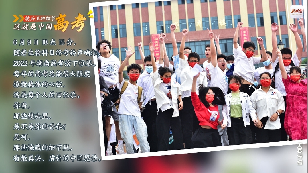 【新湖南】镜头里的细节丨这就是中国高考