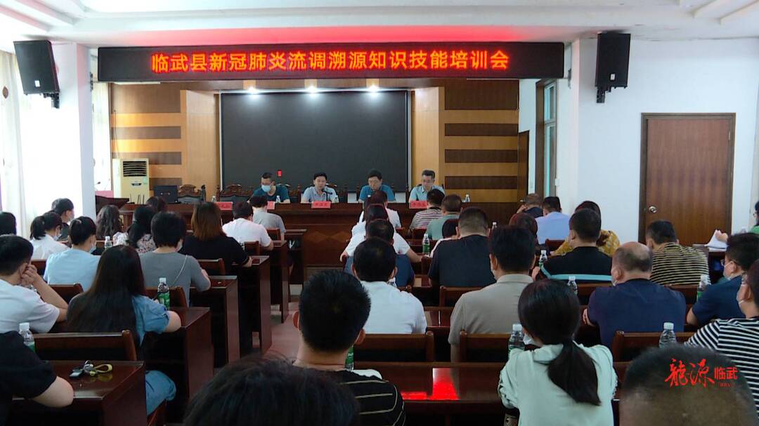 我县对从事新冠肺炎流调溯源工作人员开展集中培训