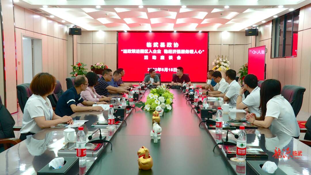 县政协开展“送政策进园区入企业 稳经济强服务暖人心”活动