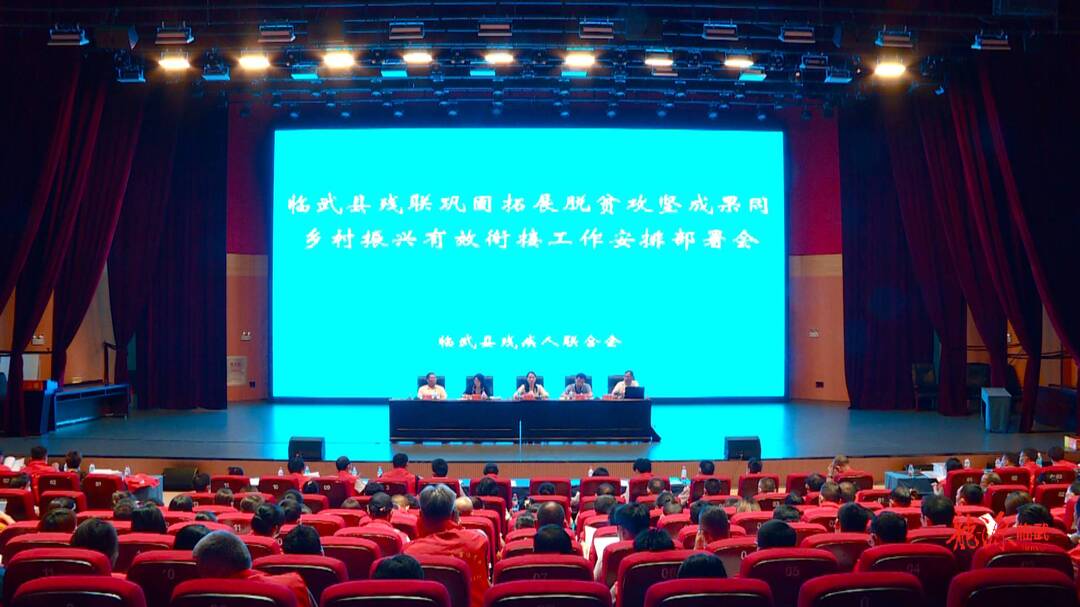 县残联部署巩固拓展脱贫攻坚成果同乡村振兴有效衔接工作