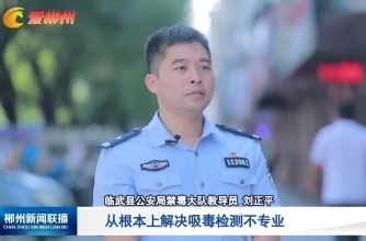 【郴州新闻联播】法治郴州：临武成立全市首个多功能禁毒社会化服务中心