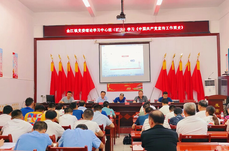 临武县金江镇召开 《中国共产党宣传工作简史》专题学习会