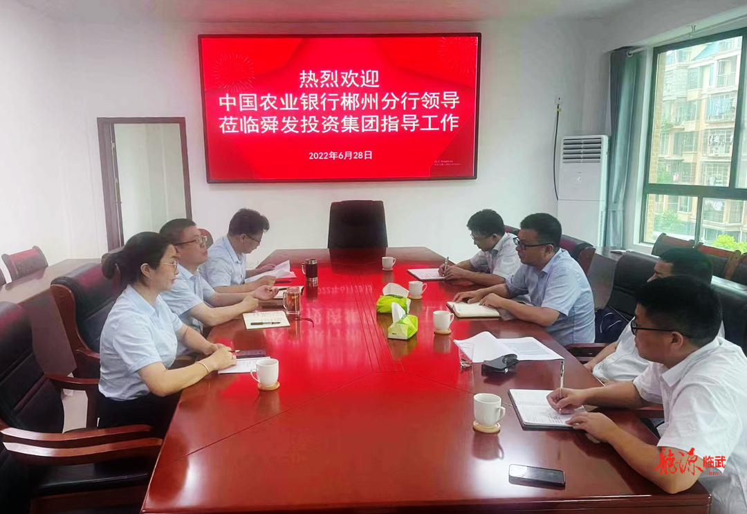 市金融界领导到临武县舜发投资集团调研