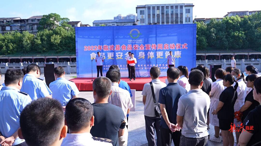 临武举行2022年食品安全宣传周启动仪式