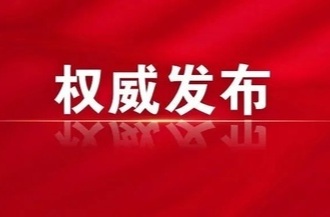 钟英建接受审查调查