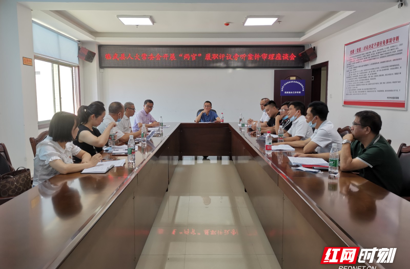 【红网时刻】临武县人大常委会组织省、市、县人大代表旁听被评议员额法官庭审