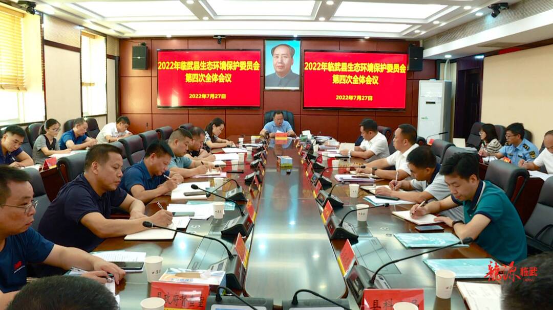刘杨主持召开县生态环境保护委员会2022年第四次全会