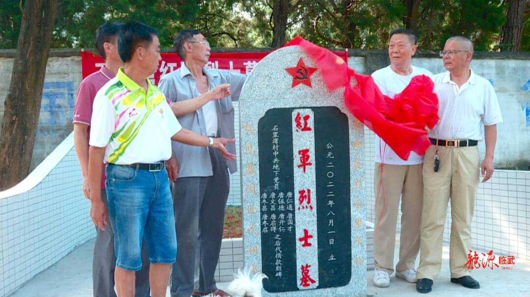 汾市镇石里湾：为红军烈士墓立碑  缅怀革命先烈