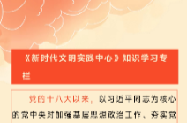 什么是新时代文明实践中心？