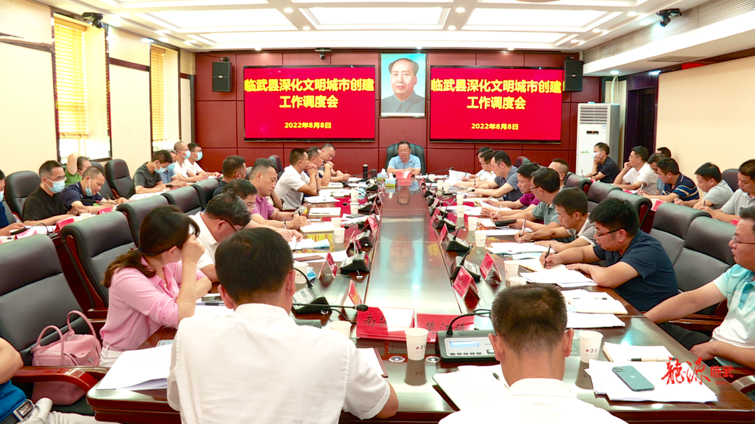 刘杨主持召开深化文明城市创建工作调度会：让文明在临武成为常态