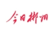 【今日郴州】聚焦十大重点工作·产业大发展 |以商招商 湘粤（临武）电池产业集聚区迸发新动能