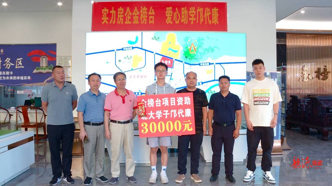 爱心企业奖励考入北大学子