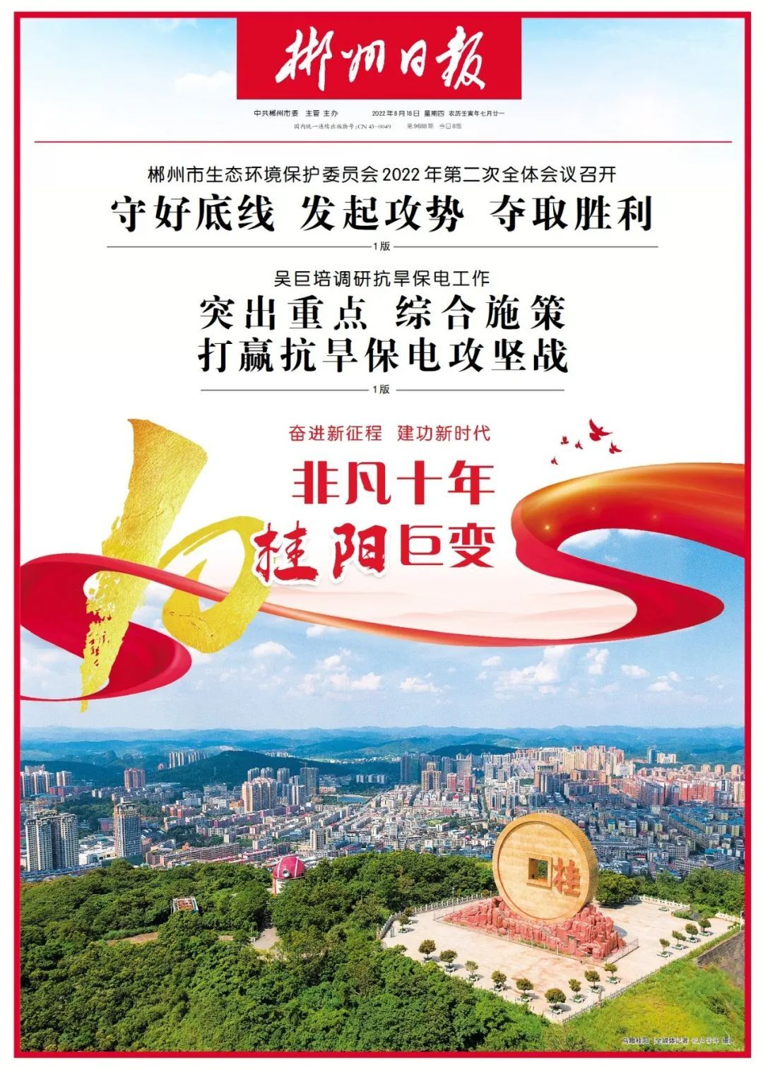 看！桂阳县十年巨变！
