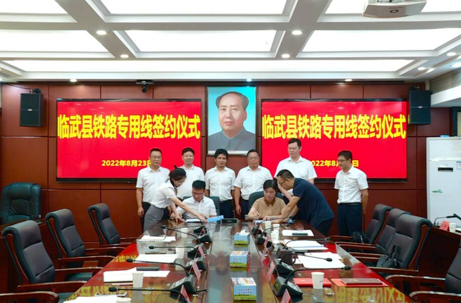 聚焦十大重点工作·民生大改善｜临武县坪木铁路至土楼冲铁路专线签约
