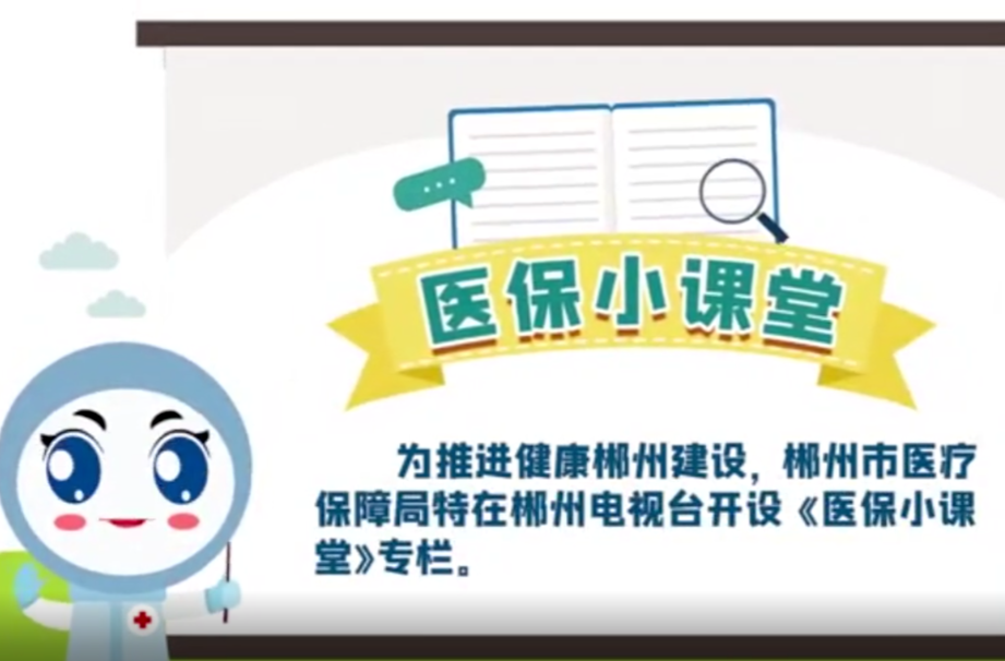 2022年11月1日起，郴州市职工普通门诊医疗费用也可以报销啦！