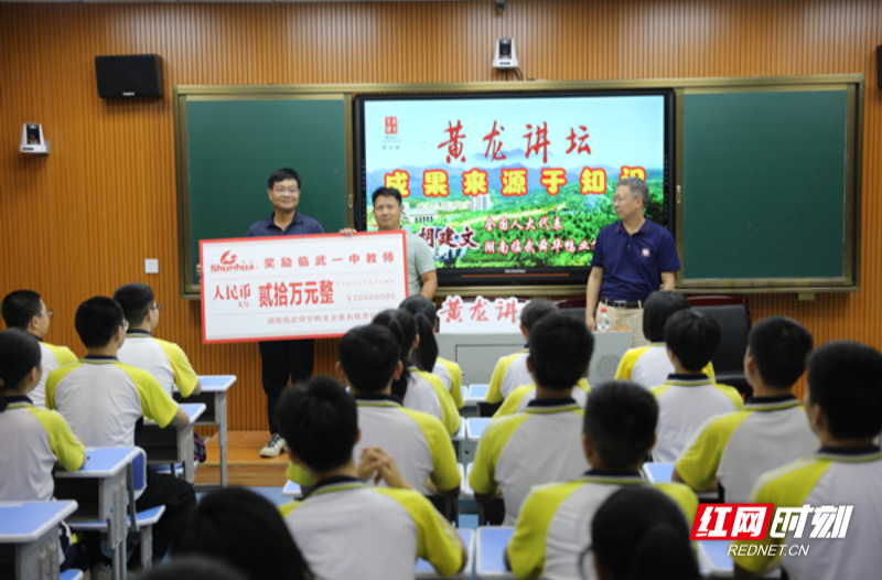 【红网时刻】临武：爱心企业进校园 捐资助学暖人心