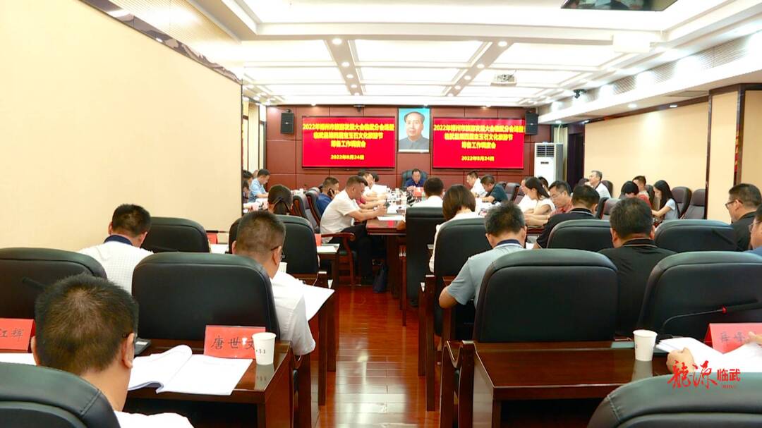 刘杨调度部署2022年郴州市旅发大会临武分会场暨县第四届宝玉石文化旅游节