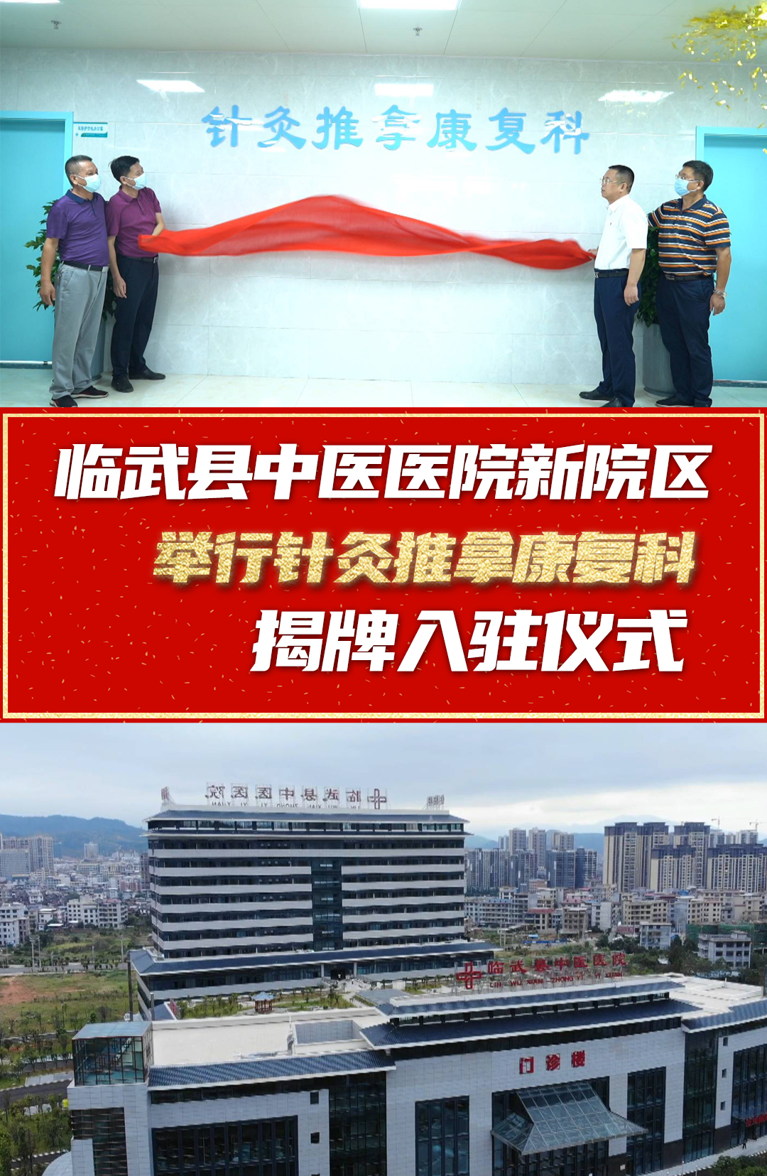临武县中医医院新院区首个临床科室搬迁入驻
