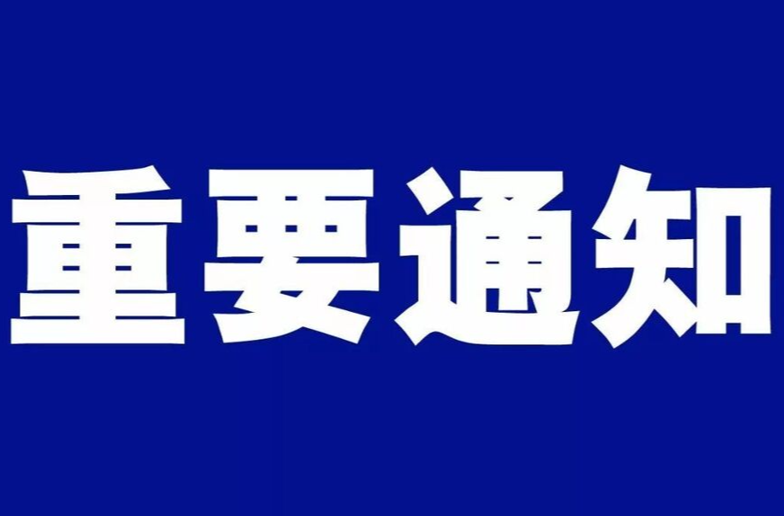 中秋将至，湖南疾控中心提醒，坚持做好“入湘先报、入湘即查、入湘即检、入湘即管”