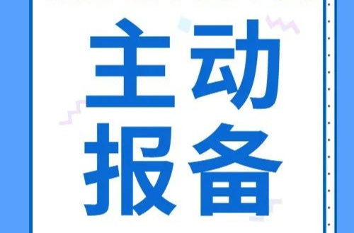 入（返）临人员网络报备操作指南