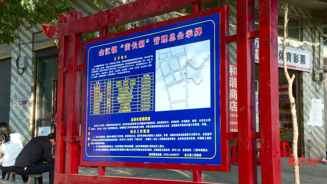聚焦十大重点工作·民生大改善｜金江镇在临武县率先启动“街长制”