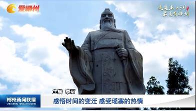 【郴州新闻联播】我爱郴州美 喜迎旅发会·主播带您游郴州：品“千年古县”乡愁韵味 游“龙源临武”神美画卷