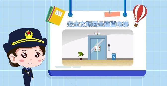 2022年“电梯安全宣传周”系列宣传视频展播
