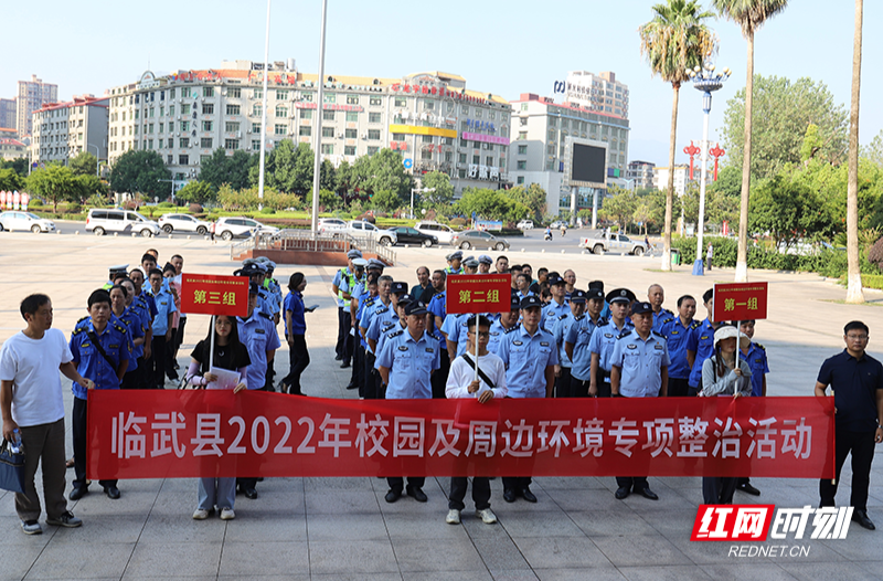 【红网时刻】临武：“护苗”行动进校园，部门合力助成长