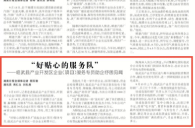【湖南日报】“好贴心的服务队” ——临武县产业开发区企业（项目）服务专员助企纾困见闻